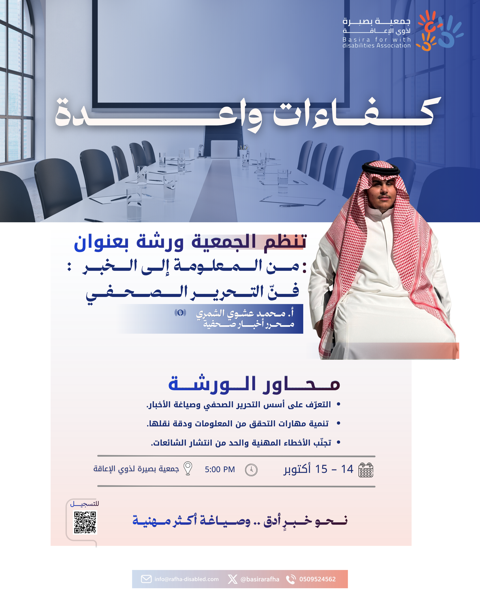 فن التحرير الصحفي