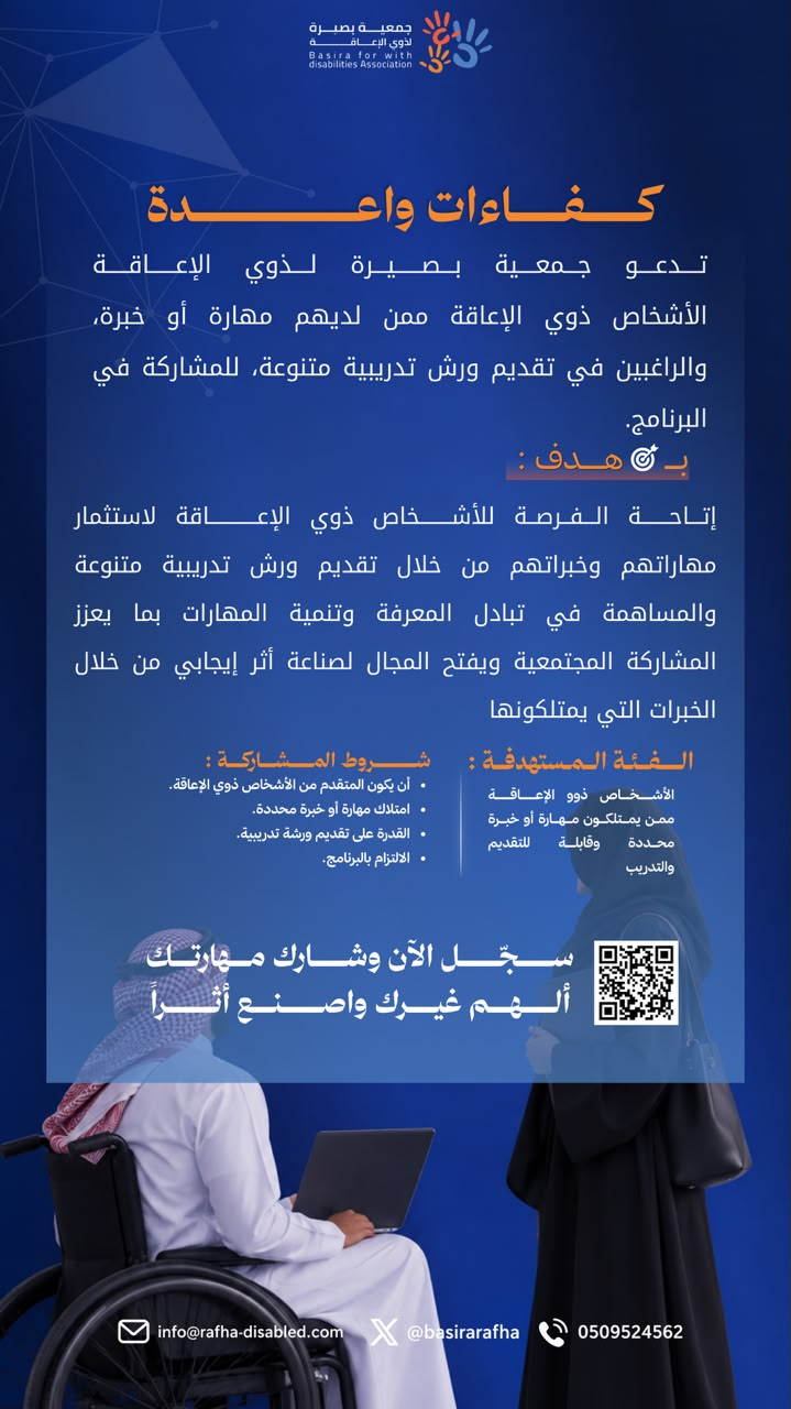 كفاءات واعدة